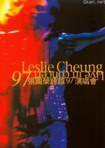 张国荣跨越97演唱会