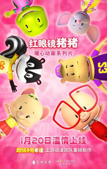 红眼镜猪猪