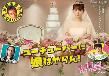 我才不会把女儿交给YouTuber!