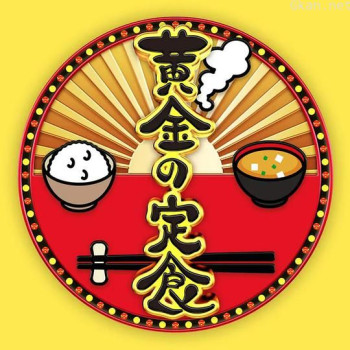 黄金定食