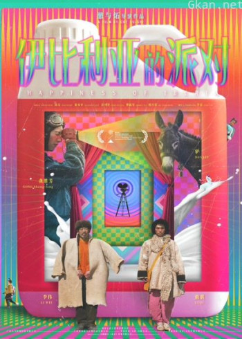 伊比利亚的派对