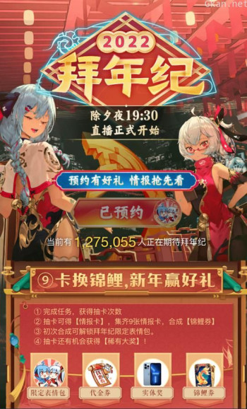 哔哩哔哩2022年拜年纪