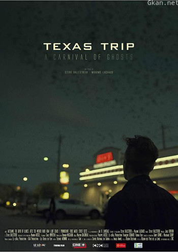 德州之旅，幽灵的狂欢盛宴