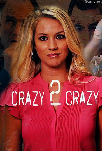 疯狂- 再次疯狂