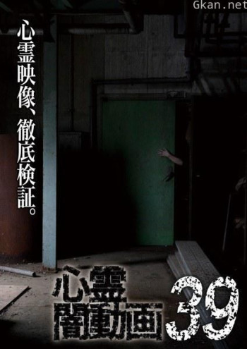 心霊闇動画 39