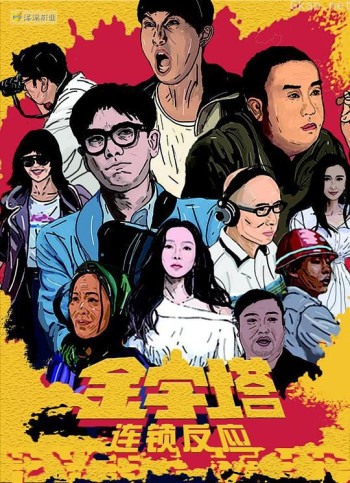 金字塔之连锁反应