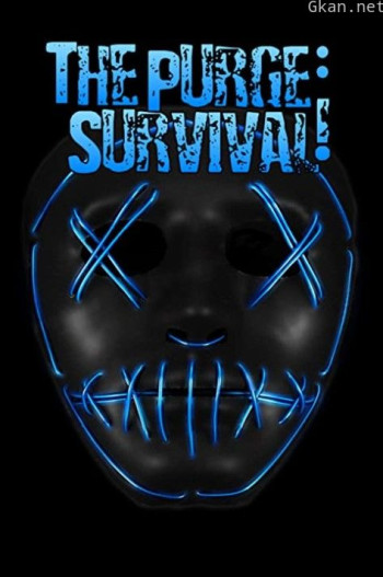 人类清除计划:生存