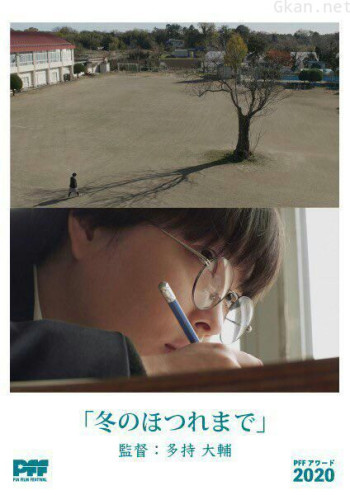 冬のほつれまで