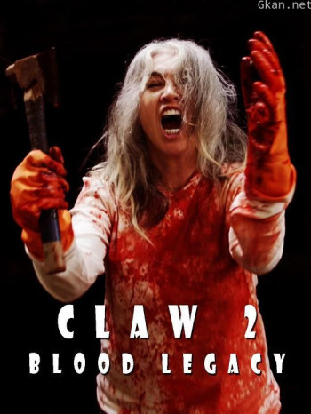 兽爪II：鲜血遗产