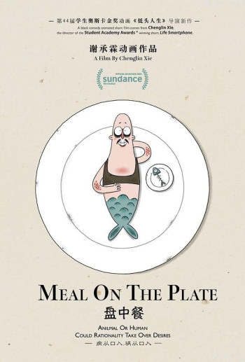 盘中餐