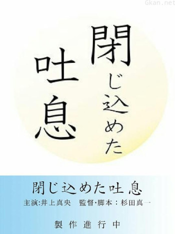 閉じ込めた吐息