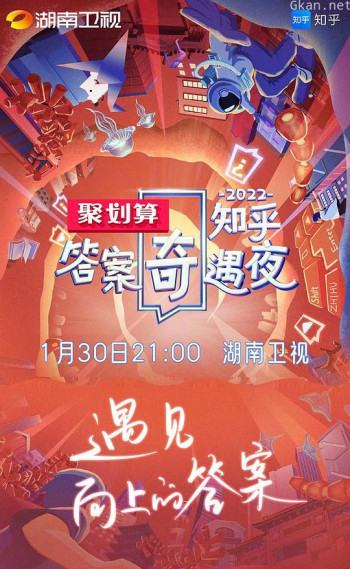 2022知乎答案奇遇夜