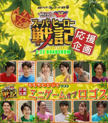 圣刃×全开者 超级英雄战记 应援企划