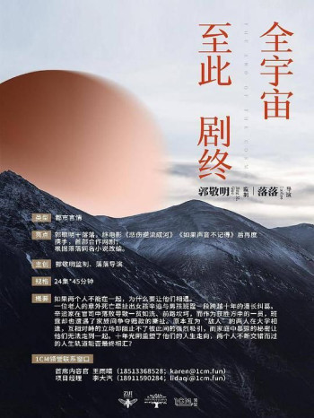 全宇宙至此剧终