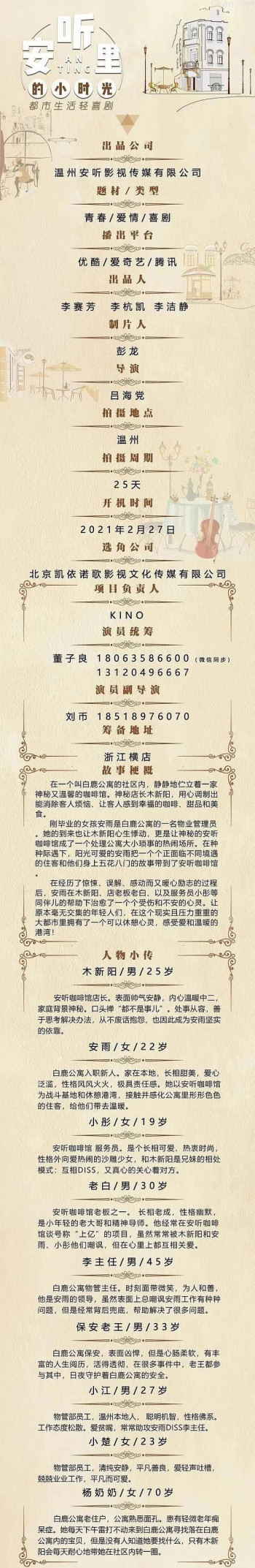 安听里的小时光