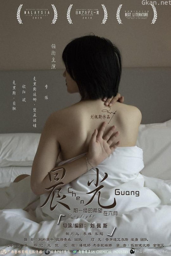 一缕晨光在六月