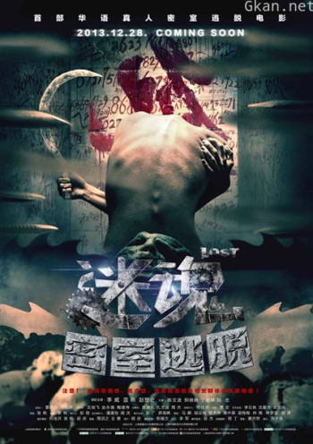 迷魂之密室逃脱