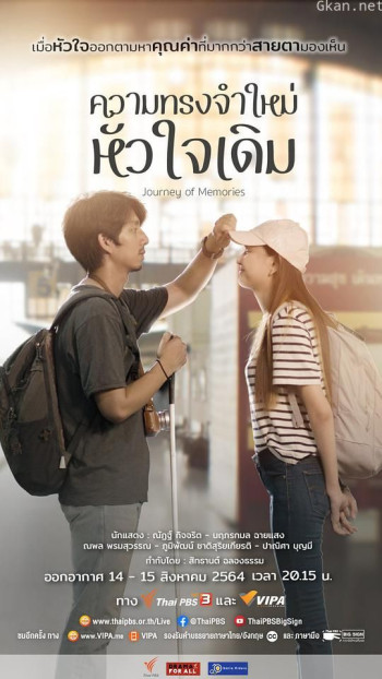 Drama for All: New Memory but Same Old Heart