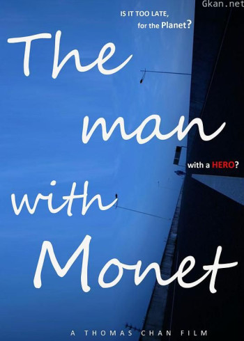 与莫奈同行的男人