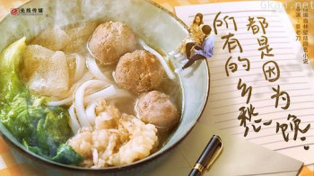 所有的乡愁都是因为馋