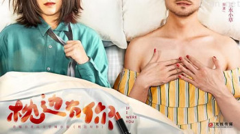 枕边有你