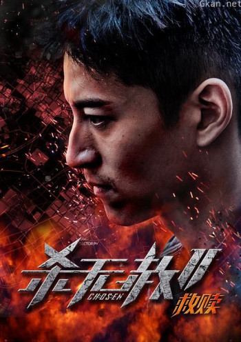 杀无赦 第二季I救赎