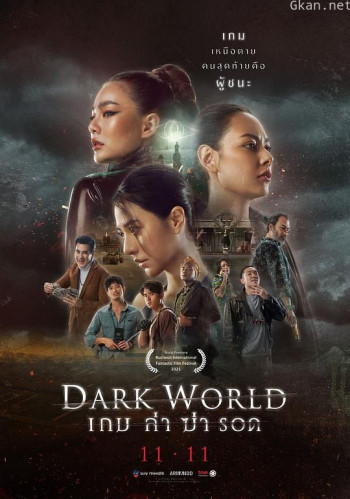 เกมล่าฆ่ารอด