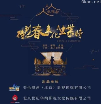 待到春来化蝶时