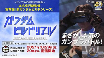 高达创战者 真人版