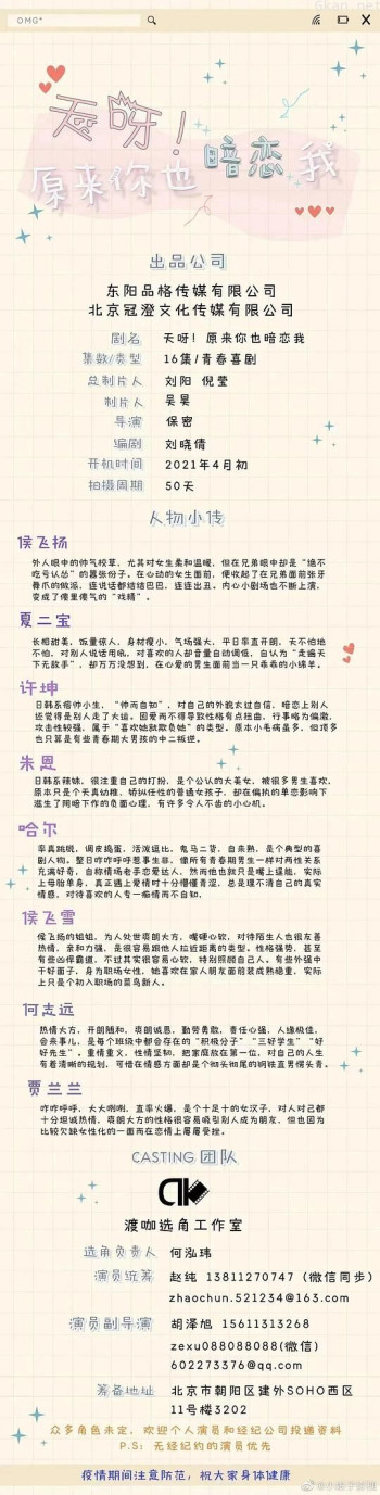 天呀！原来你也暗恋我