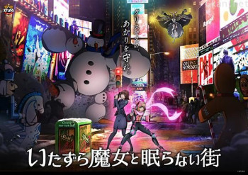 淘气魔女与不眠之街