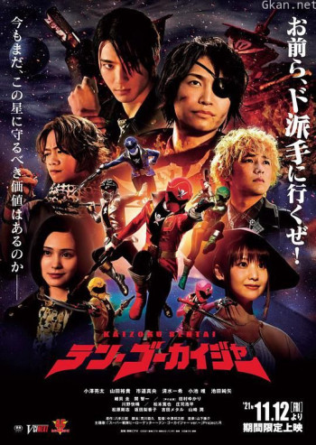 剧场版:海贼战队豪快者 10周年回归限定