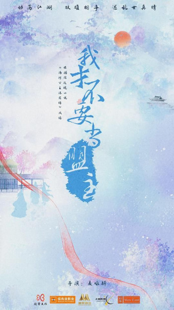 我才不要当盟主