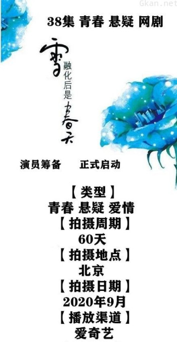 雪融化后是春天