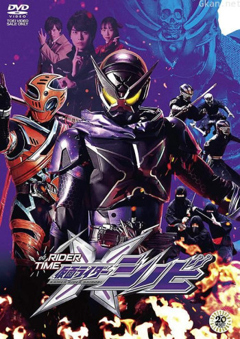 假面骑士时王 外传 RIDER TIME SHINOBI
