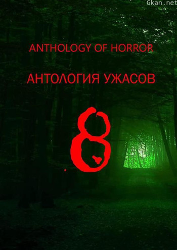 Anthology of horror 8