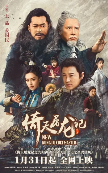 倚天屠龙记之九阳神功