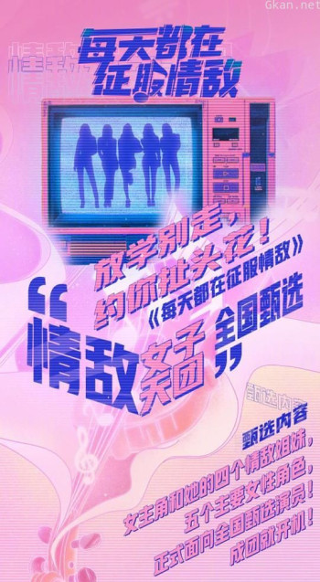 每天都在征服情敌