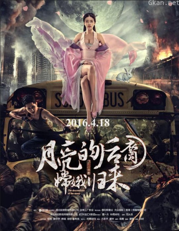 月亮的后裔之嫦娥归来