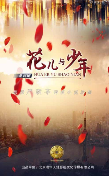 花儿与少年