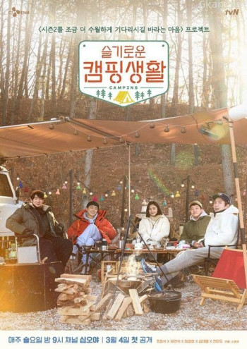 机智的露营生活