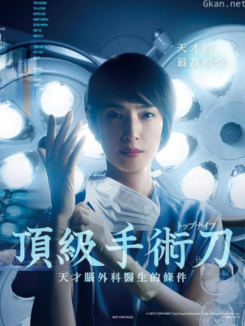 顶尖手术刀:天才脑外科医生的条件