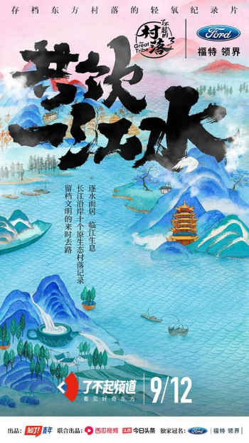 了不起的村落 第三季