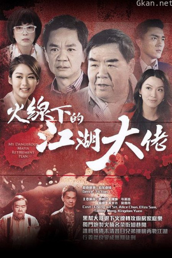 火线下的江湖大佬