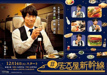 #居酒屋新干线