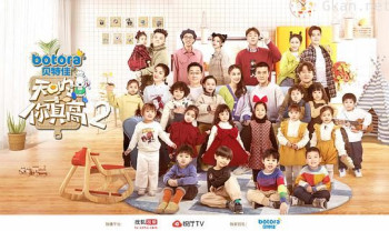 天呐！你真高 第二季