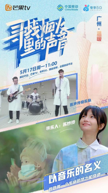 寻找烟火里的声音