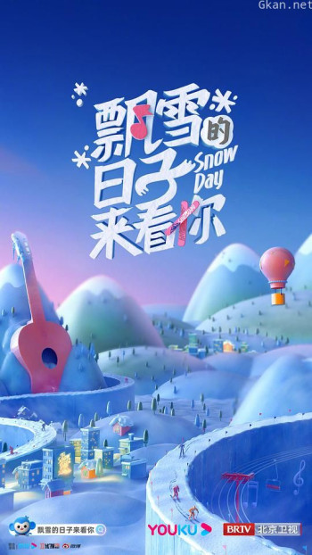飘雪的日子来看你