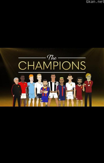 欧冠别墅 第一季