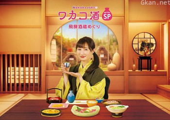 和歌子酒特别篇：飞騨酒窖巡游